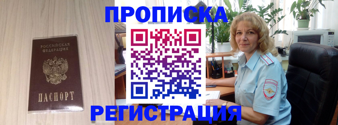 прописка штамп в Вятских Полянах