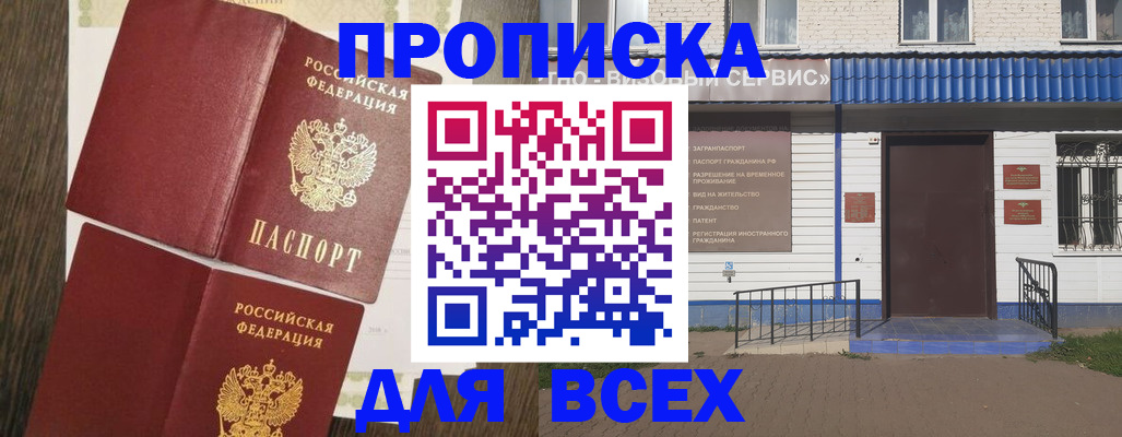 прописка от собственника в Вятских Полянах