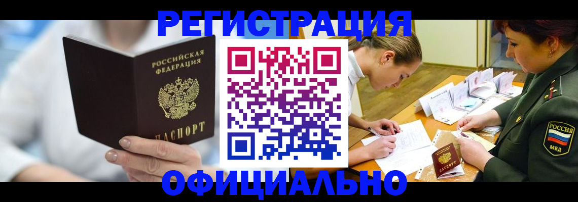 прописка в Вятских Полянах