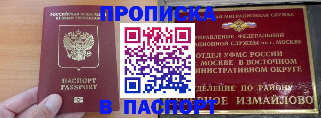 прописка в Вятских Полянах